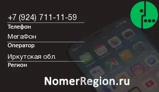 Кто звонил с 9247111159 - регион и оператор